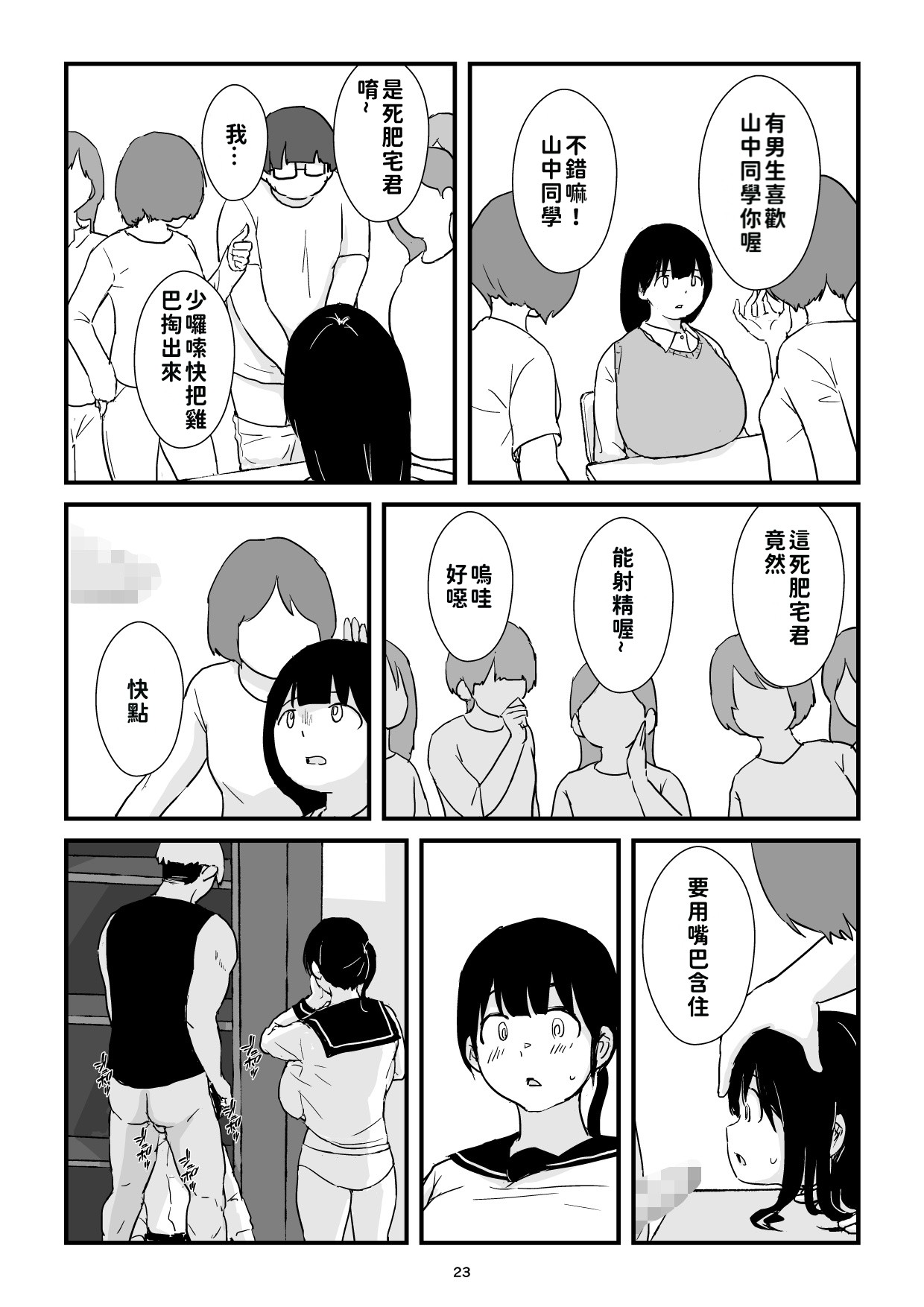 Inaka Shōjo Kyonyū Jigoku - Page 23