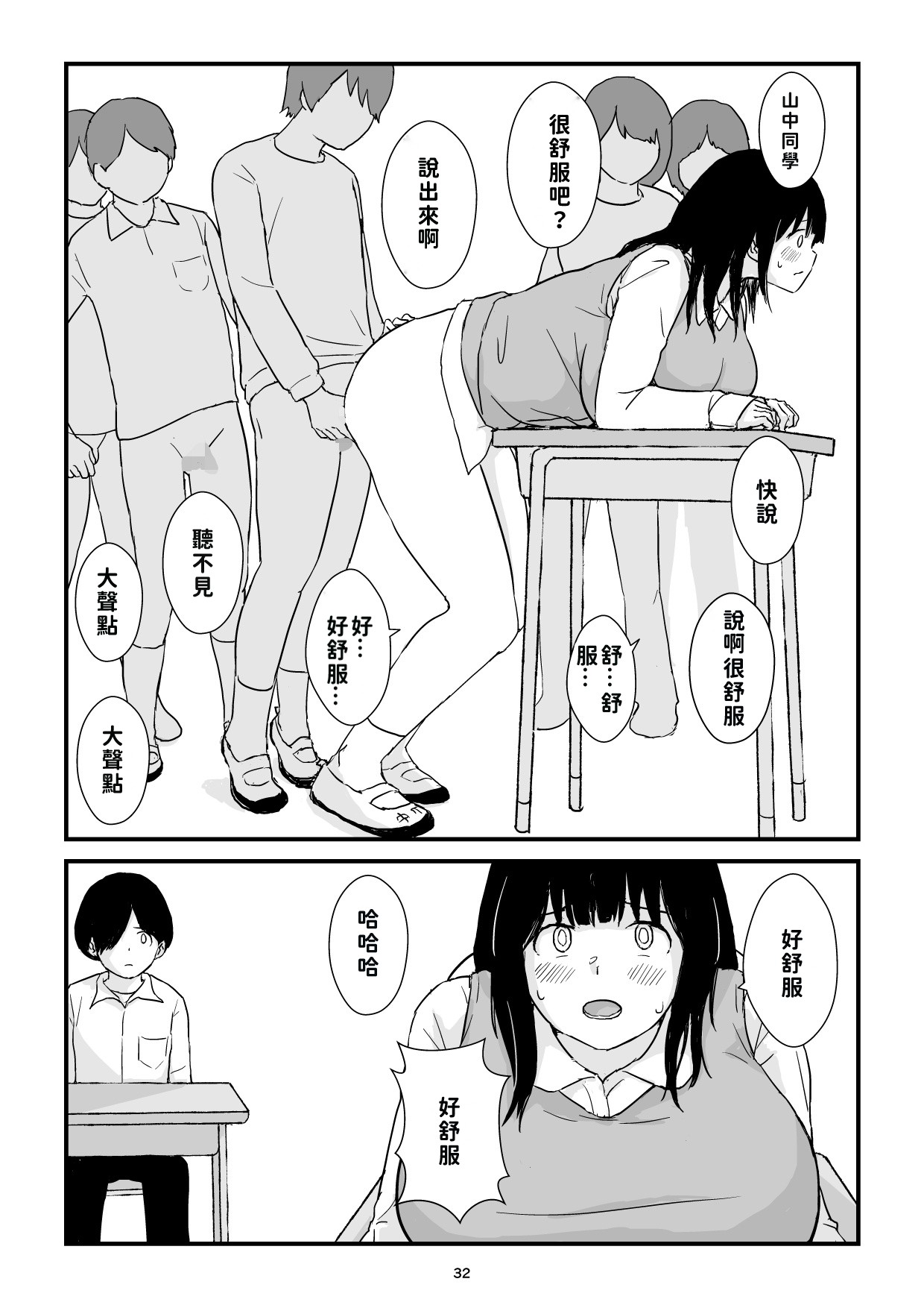 Inaka Shōjo Kyonyū Jigoku - Page 32