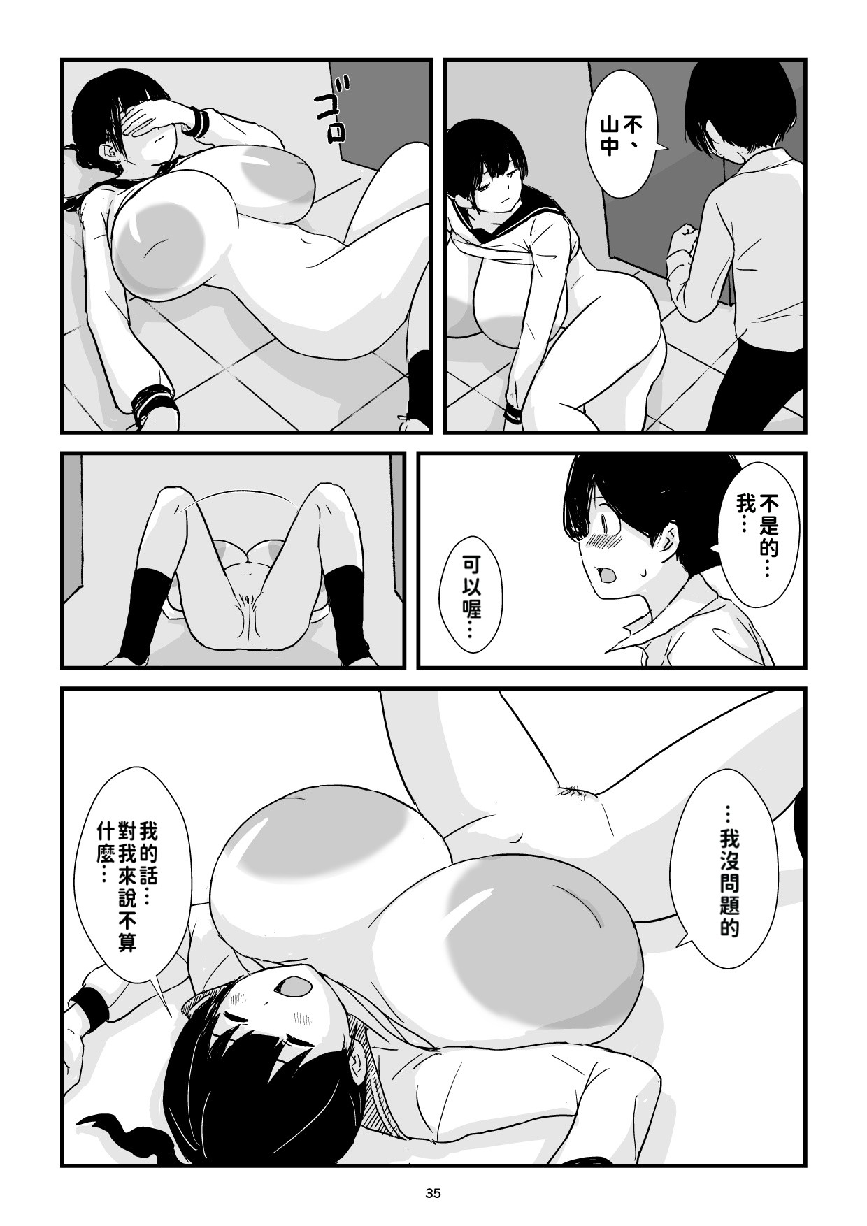 Inaka Shōjo Kyonyū Jigoku - Page 35