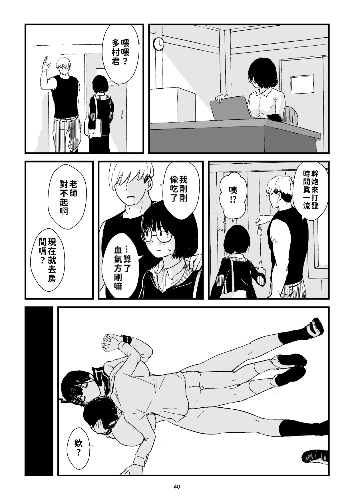 Inaka Shōjo Kyonyū Jigoku - Page 40