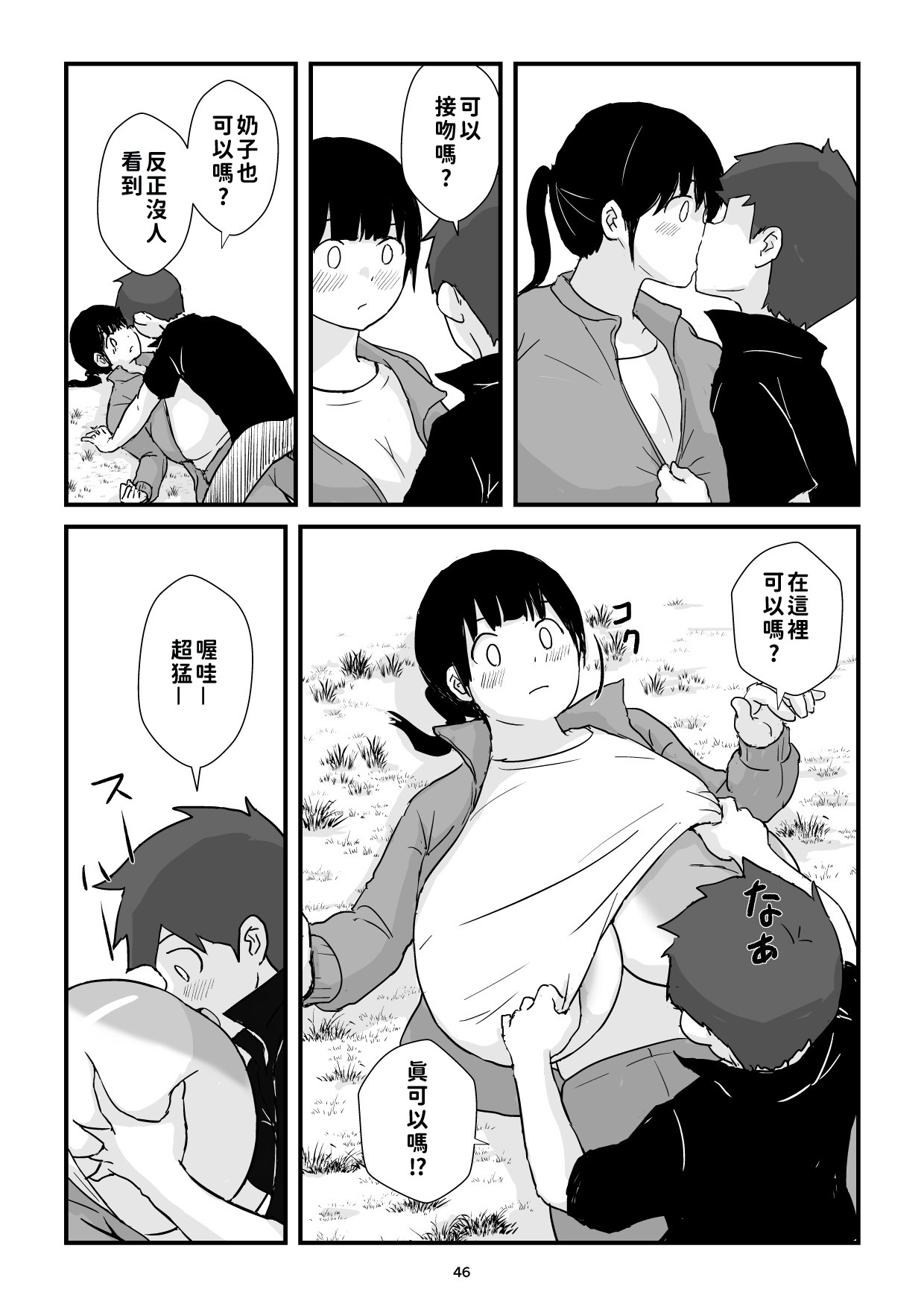 Inaka Shōjo Kyonyū Jigoku - Page 46