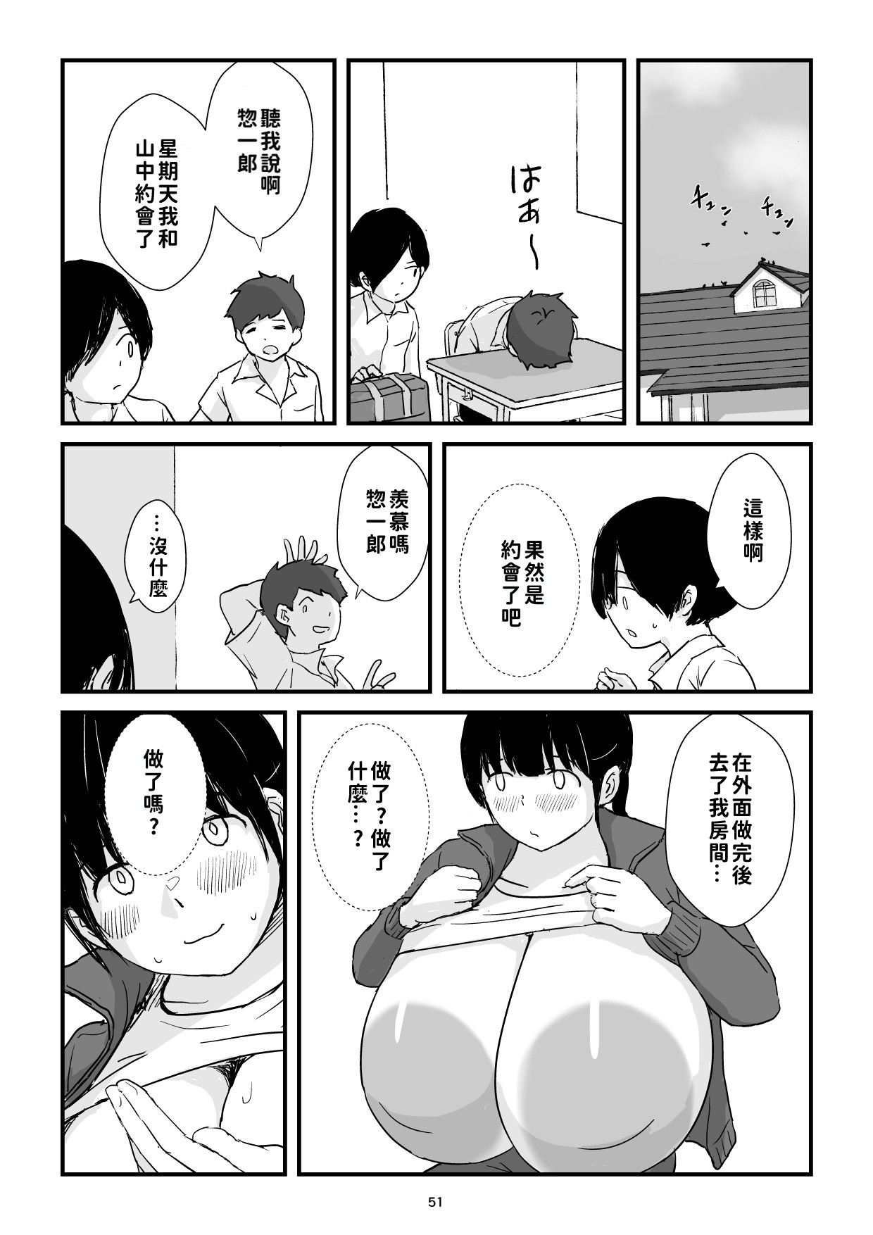 Inaka Shōjo Kyonyū Jigoku - Page 51