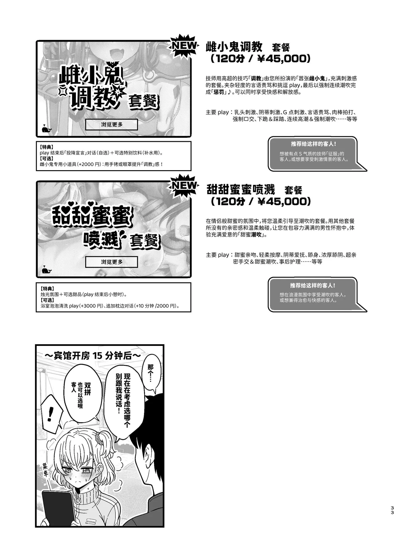 [Nyala Ponga (Sekai Saisoku no Panda)] Mesu Shasei Nyuumon 2 ~Ketsu mo Dekakereba Taido mo Dekai Mesugaki JK ga Joseiyou Fuuzoku Koushuukai no Beit de Hatsujou shichatta node Kahanshin no Meshijiru Zenbu Nuite morau Hanashi~ | 雌射精入门 态度嚣张的大屁股雌小鬼JK在女性风俗店讲习会的打工中发情了于是下半身的雌汁全都被榨干的故事 [Chinese] [Sainae] [Digital] page 33 original parody - squirting kissing hentai manga - read online free