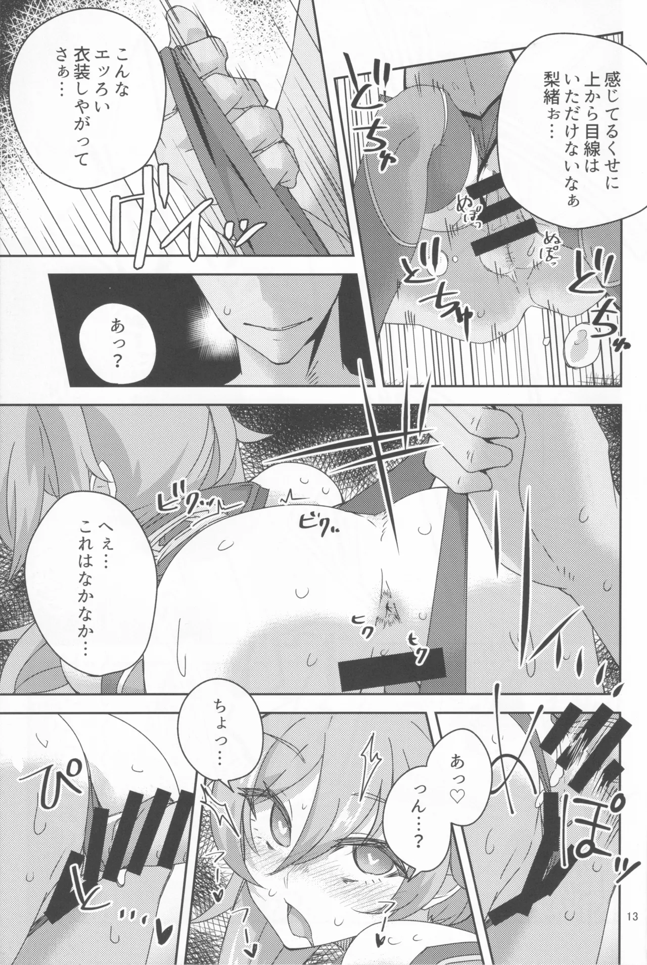 Shooter Dress no Tsukaikata - Page 12