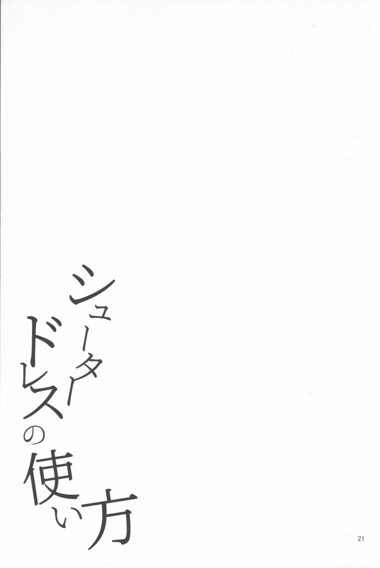 Shooter Dress no Tsukaikata - Page 20