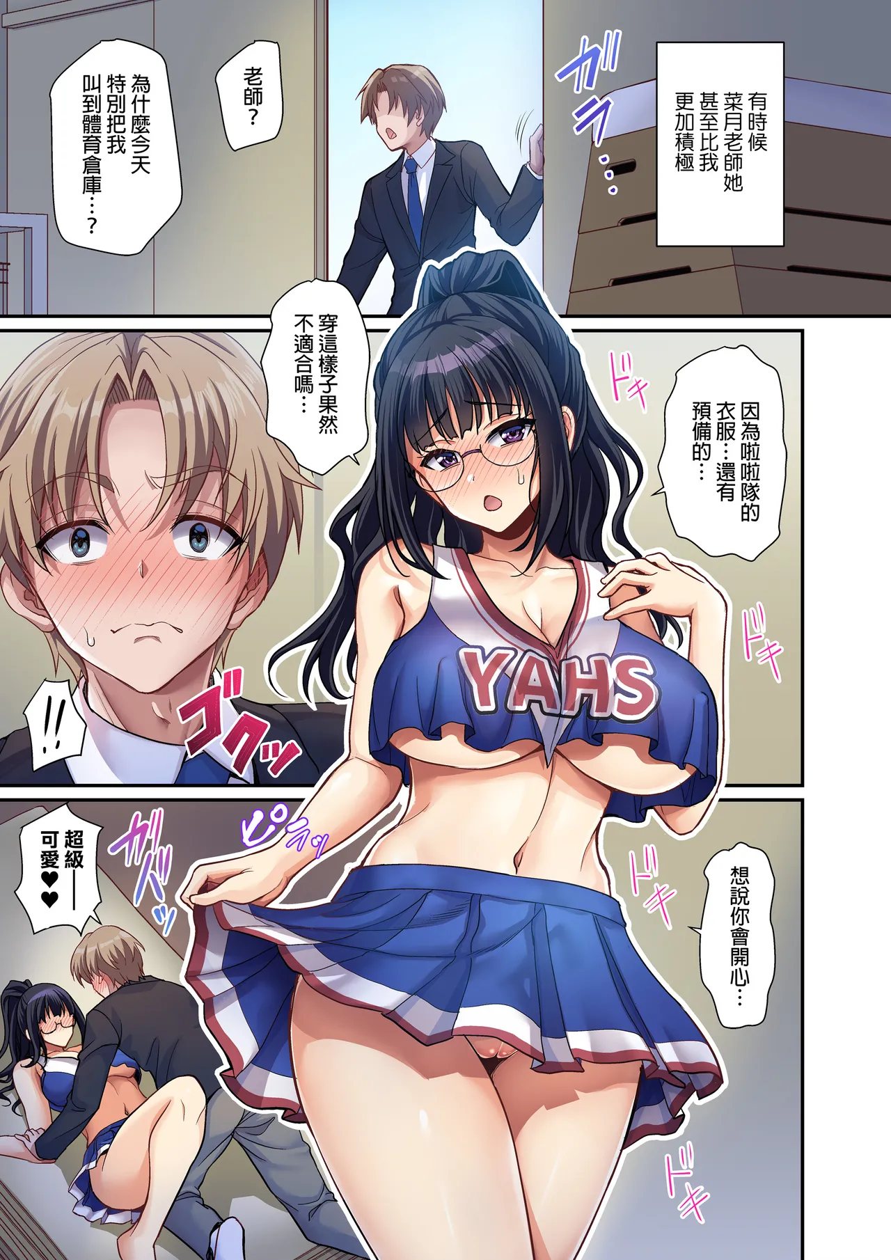 清く正しく、性交中｜純潔無垢，性交中！ - Page 30