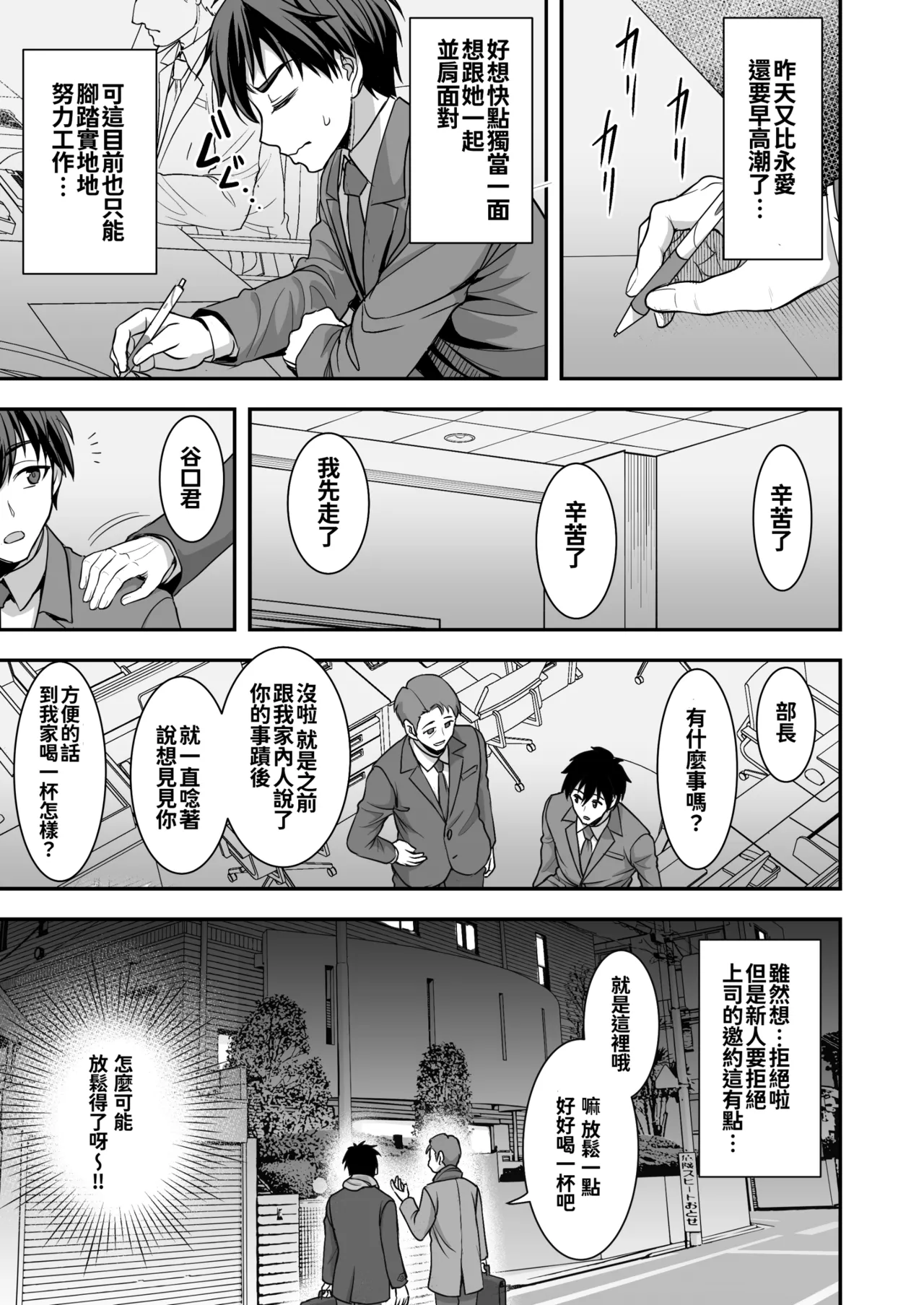 年上妻の柔らかな鳥籠～俺が上司の妻と浮気しても掌の上～.1.1v - Page 11