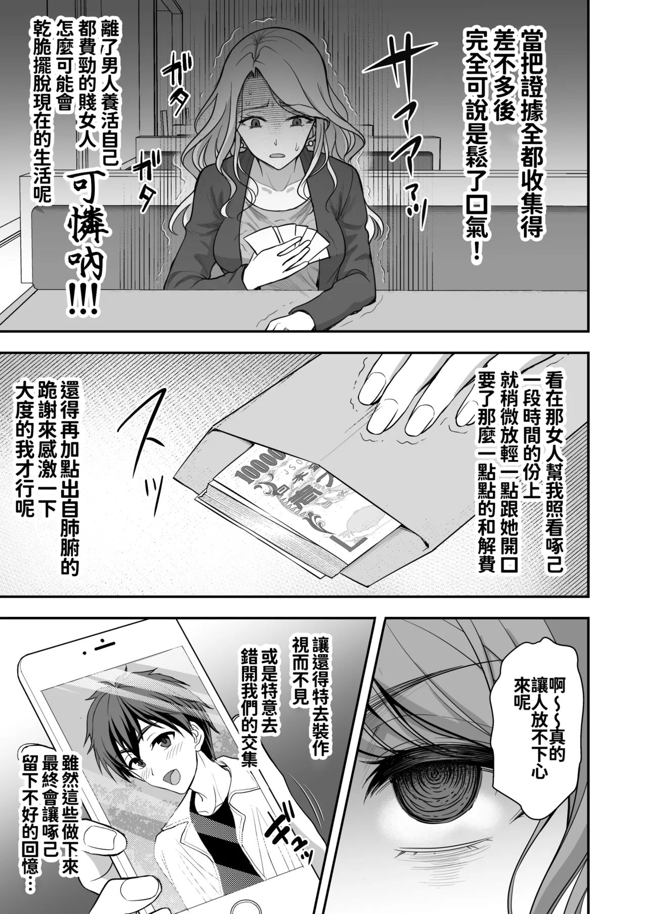 年上妻の柔らかな鳥籠～俺が上司の妻と浮気しても掌の上～.1.1v - Page 48