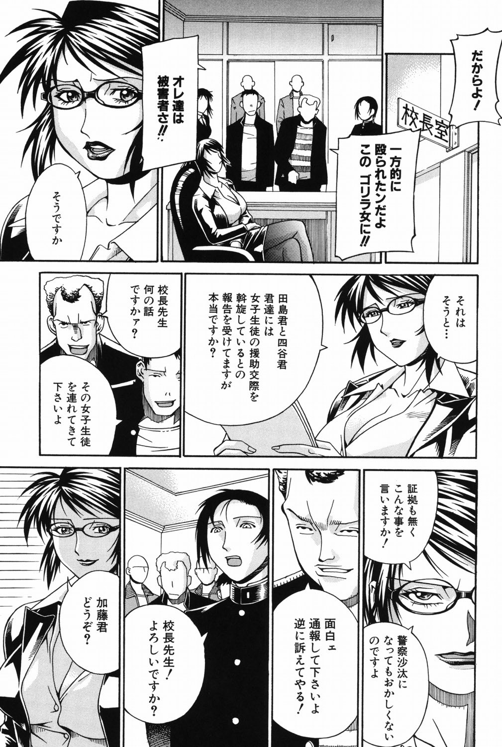 Waifu - Page 144