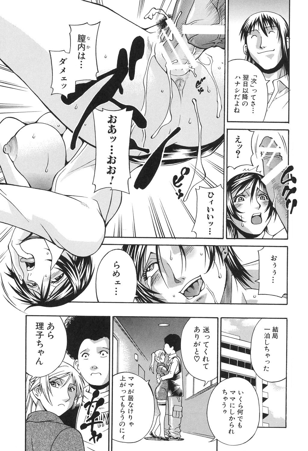 Injuurou - Page 150