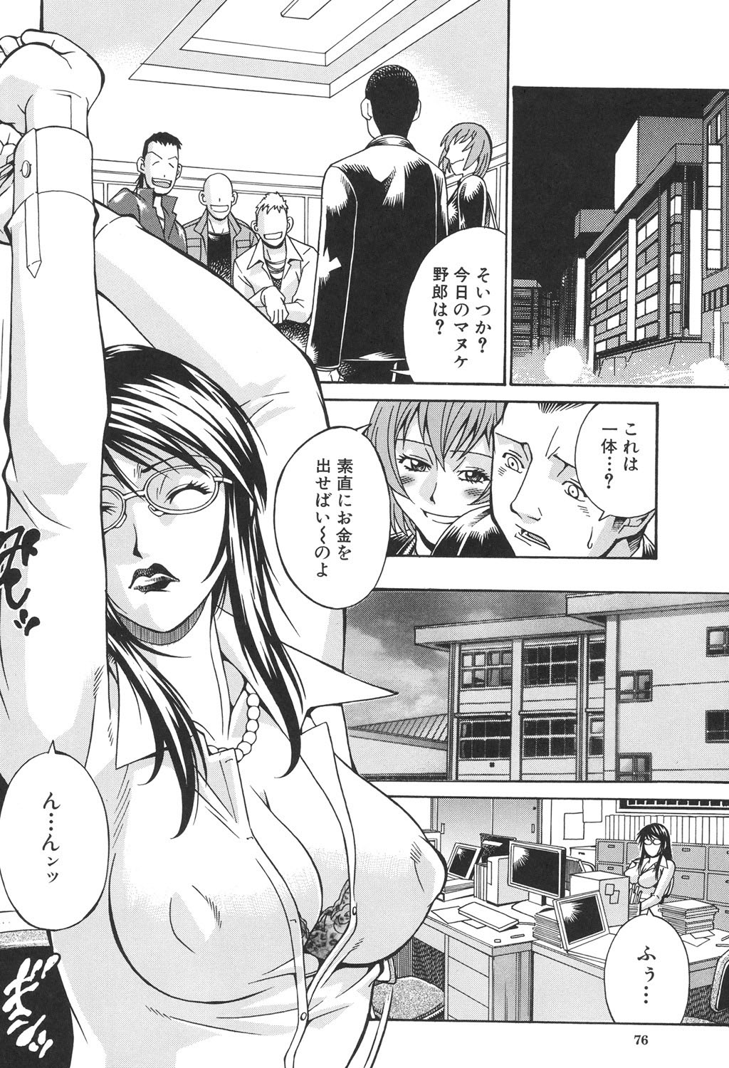 Injuurou - Page 75