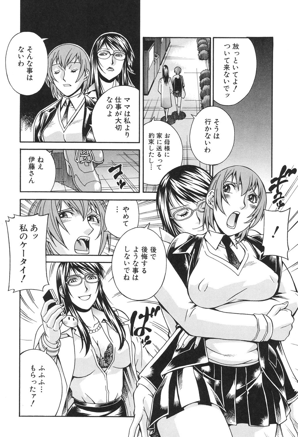 Injuurou - Page 77