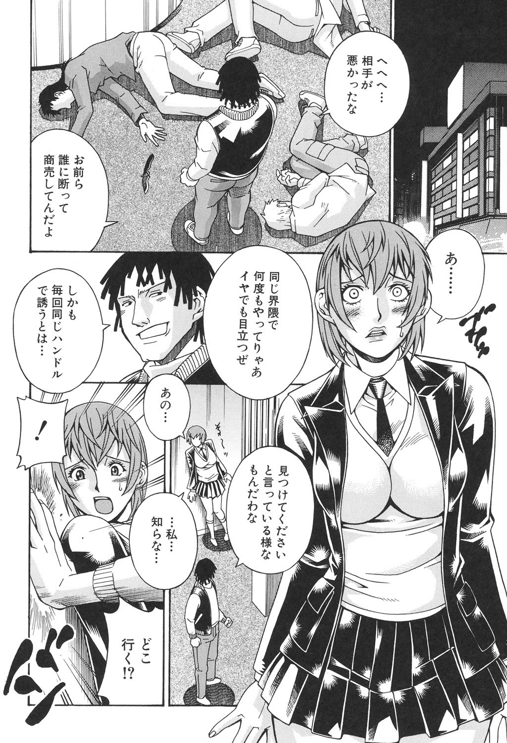 Injuurou - Page 79