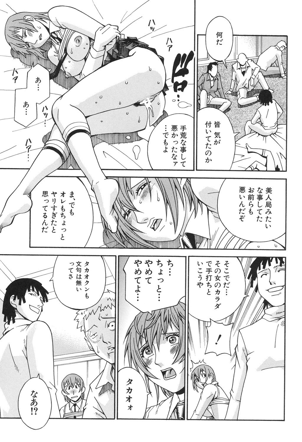 Injuurou - Page 88