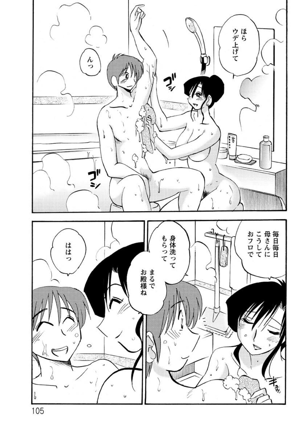 Tatoeba Haha ga Extra RED page 105 - squirting milf hentai manga - read online free