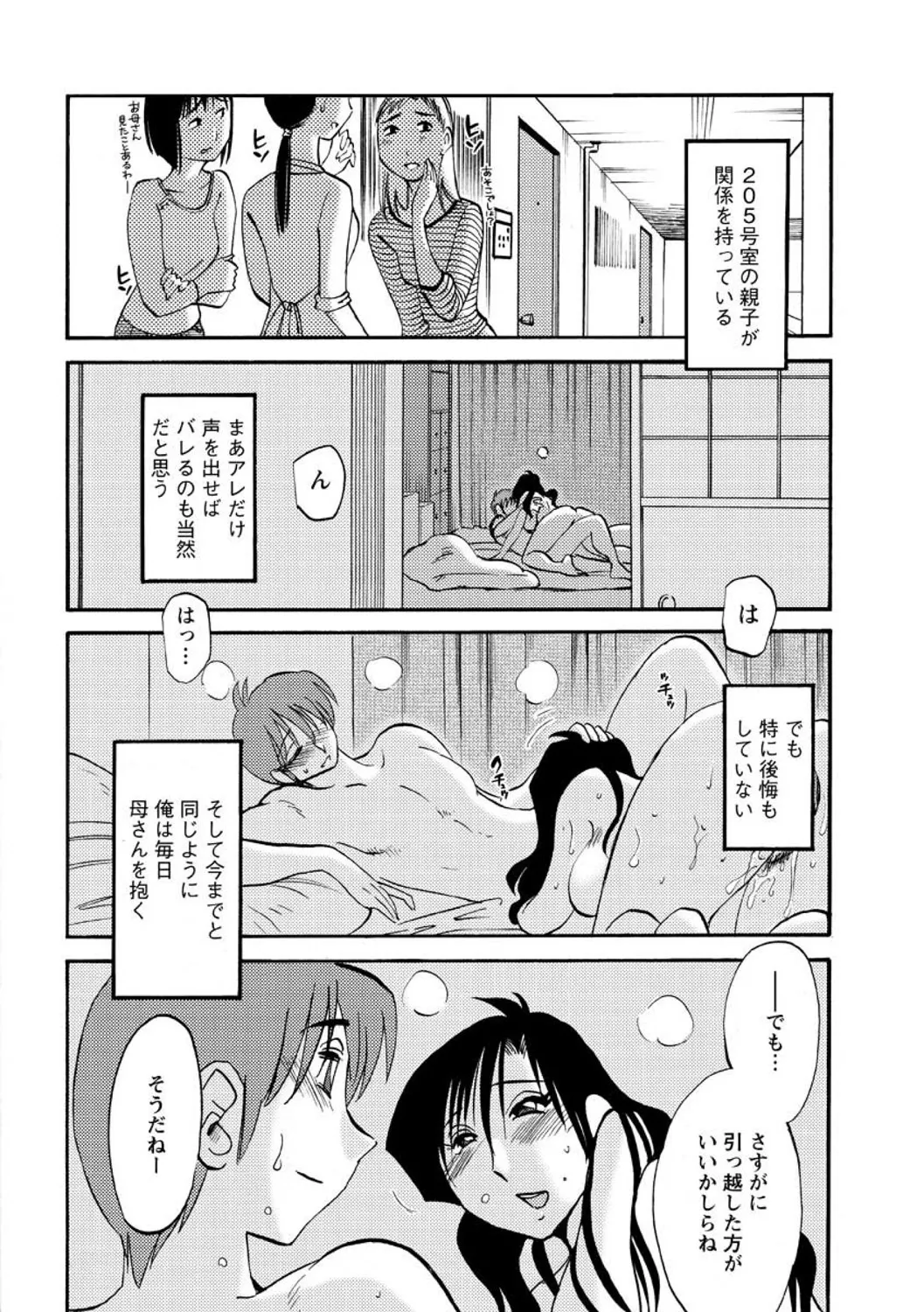 Tatoeba Haha ga Extra RED page 136 - paizuri hairy hentai manga - read online free