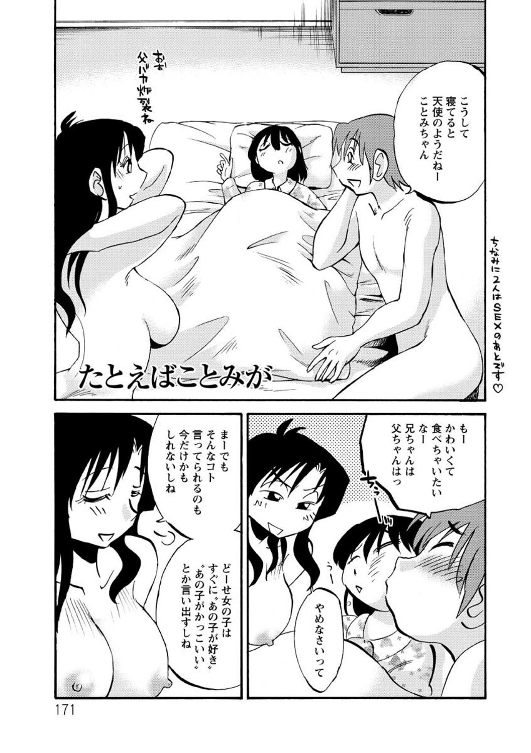 Tatoeba Haha ga Extra RED page 171 - squirting milf hentai manga - read online free
