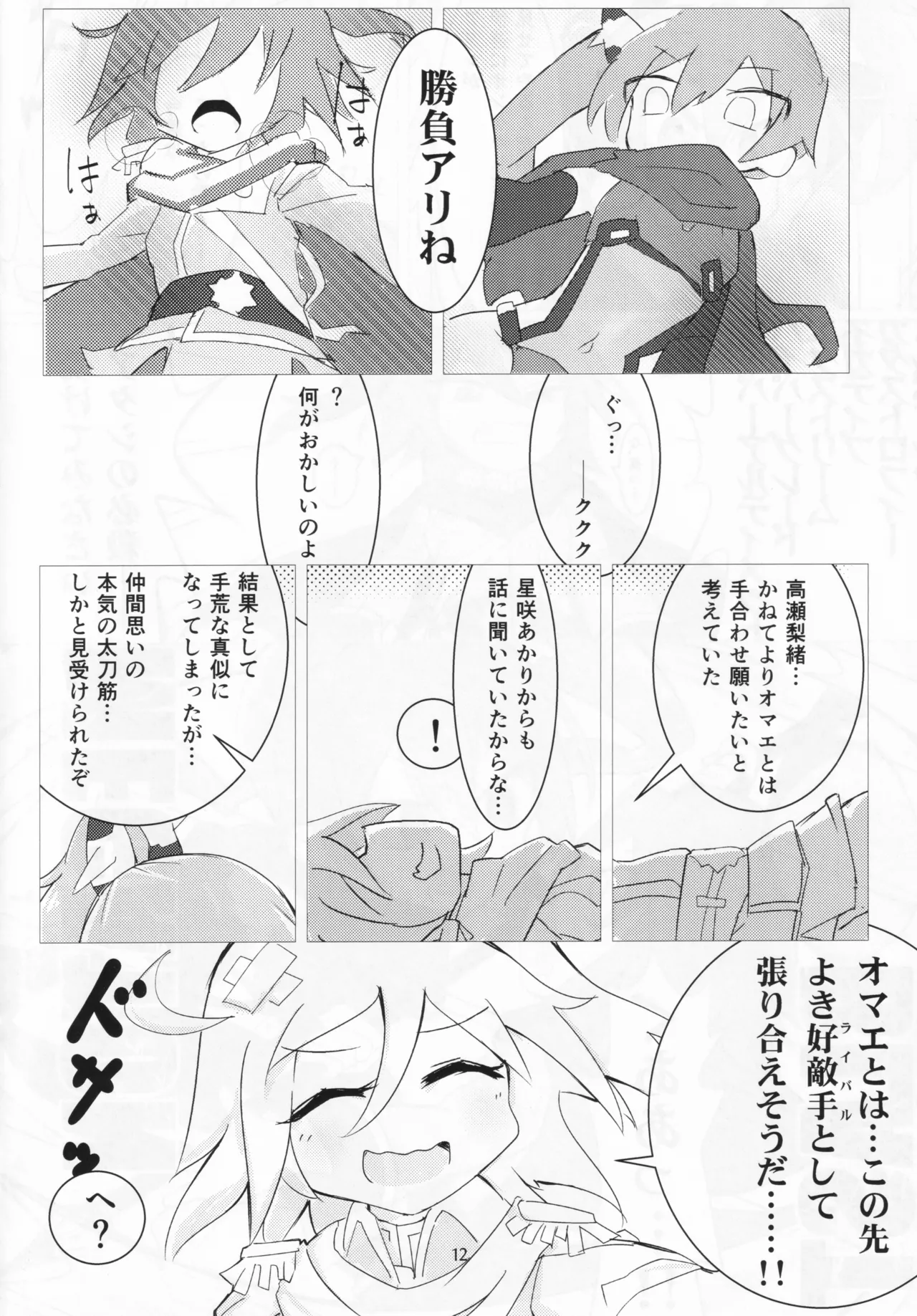 Dazzle×BLAST page 10 featuring rio takase ongeki parody - females only yuri hentai manga - read online free