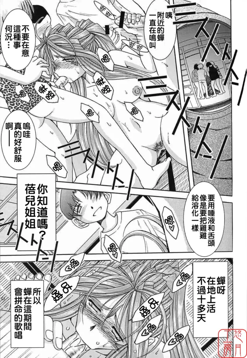 Midgard 02 ＜Ur＞ page 20 featuring belldandy ah my goddess parody - ponytail hentai manga - read online free