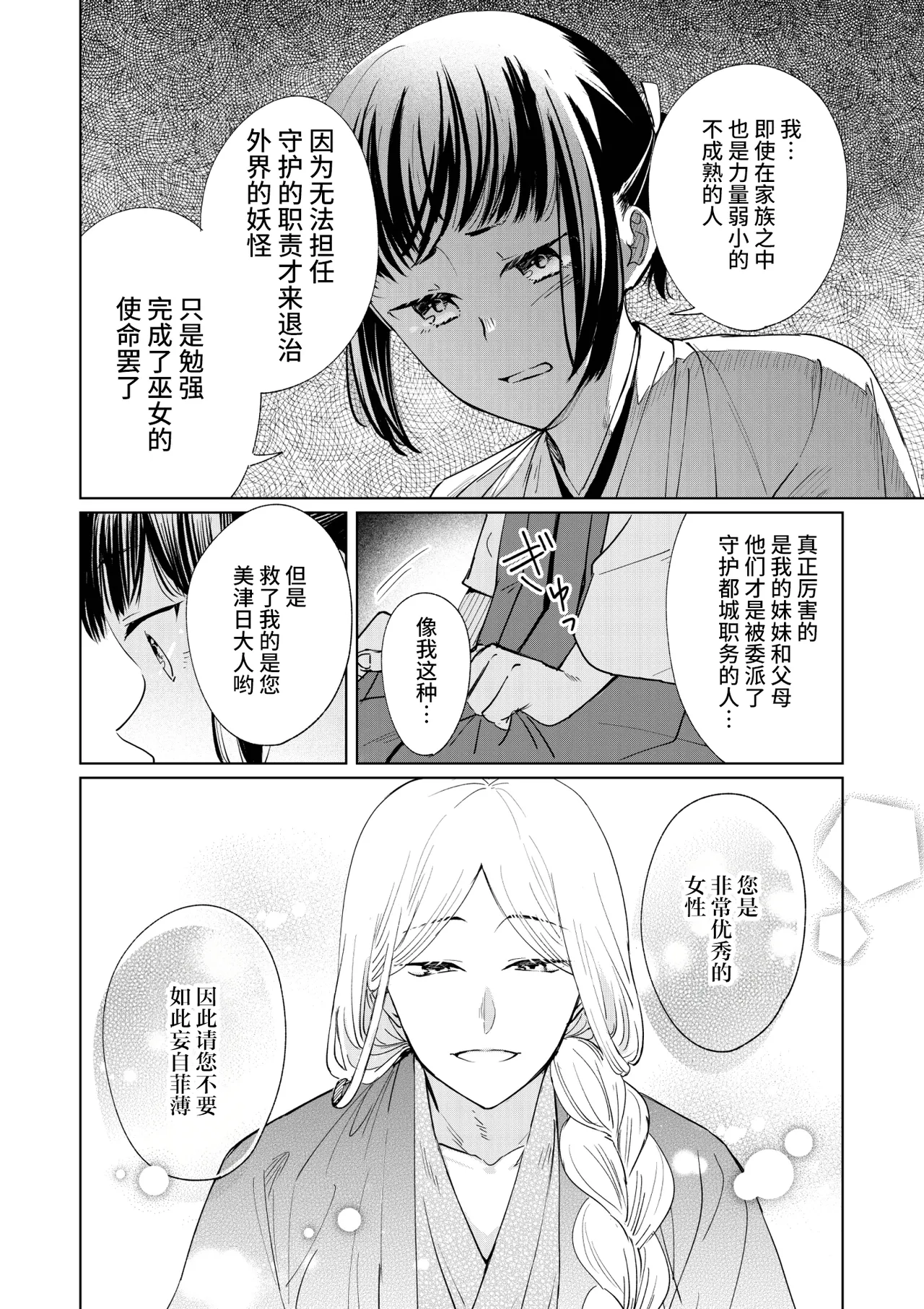 [Uasa Hiyu] Saimin Yuutou ~Kimajime Miko wa Koukatsu Youko ni Otosareru~ | 催眠放荡 ～一本正经的巫女沦陷于狡猾妖狐之手～ [Chinese] [后悔的神官个人汉化] page 12 original parody - fox boy mind control hentai manga - read online free