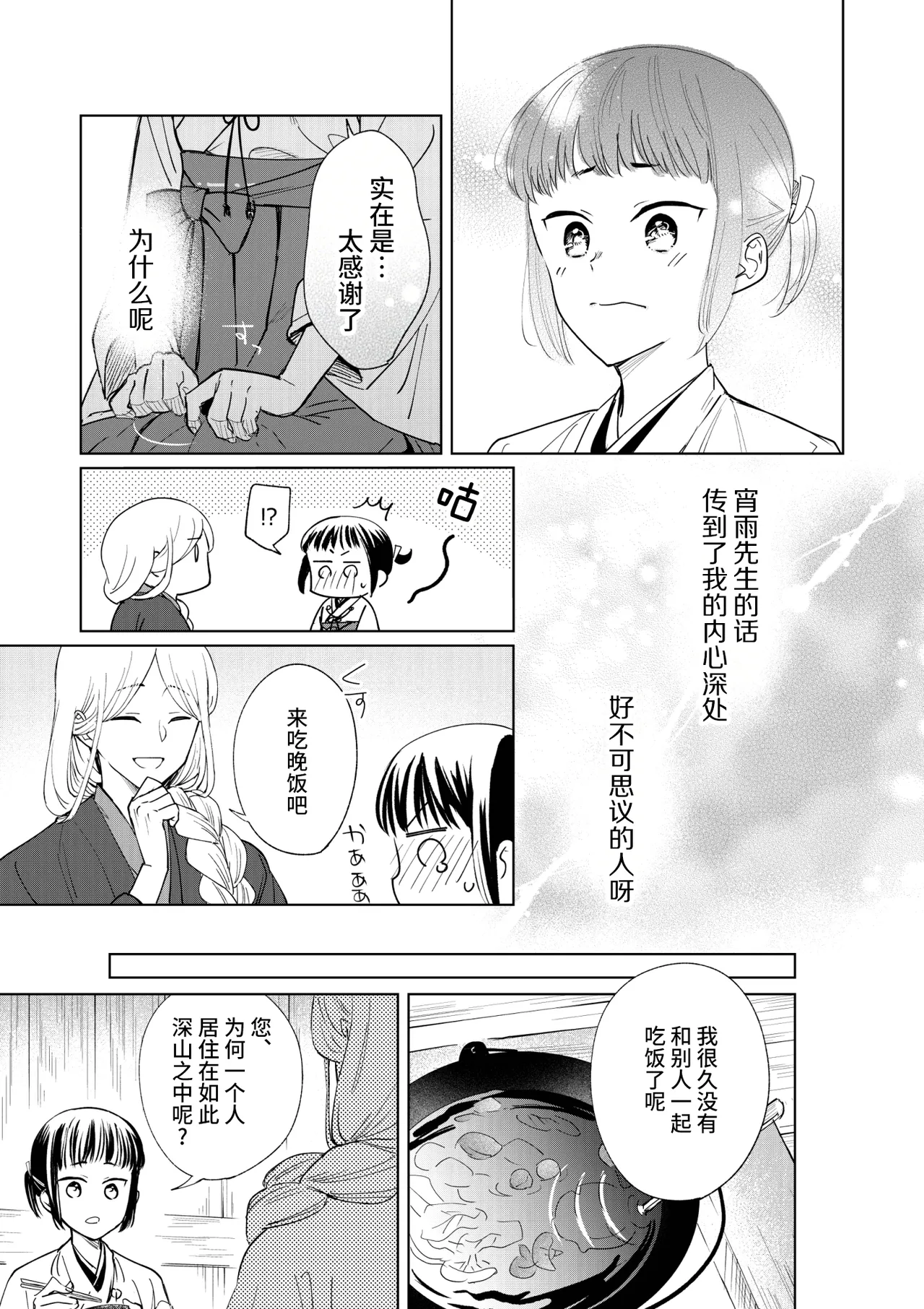 [Uasa Hiyu] Saimin Yuutou ~Kimajime Miko wa Koukatsu Youko ni Otosareru~ | 催眠放荡 ～一本正经的巫女沦陷于狡猾妖狐之手～ [Chinese] [后悔的神官个人汉化] page 13 original parody - kemonomimi mind control hentai manga - read online free