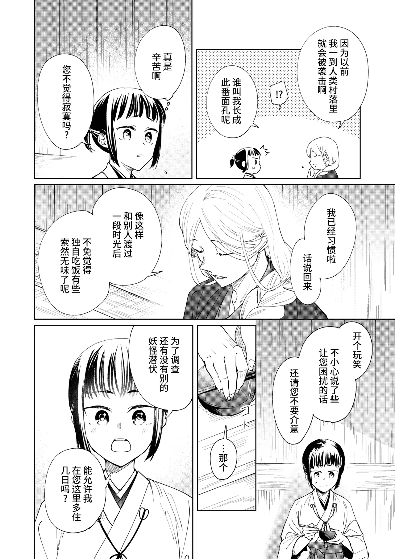 [Uasa Hiyu] Saimin Yuutou ~Kimajime Miko wa Koukatsu Youko ni Otosareru~ | 催眠放荡 ～一本正经的巫女沦陷于狡猾妖狐之手～ [Chinese] [后悔的神官个人汉化] page 14 original parody - kemonomimi mind control hentai manga - read online free