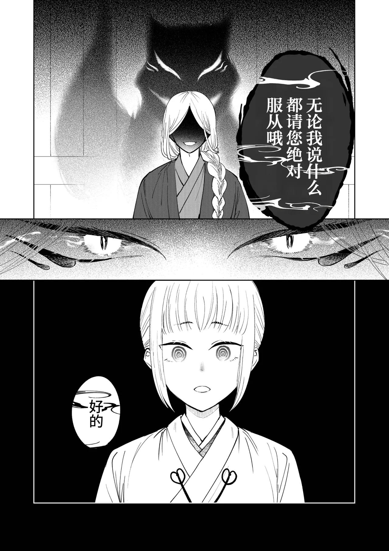 [Uasa Hiyu] Saimin Yuutou ~Kimajime Miko wa Koukatsu Youko ni Otosareru~ | 催眠放荡 ～一本正经的巫女沦陷于狡猾妖狐之手～ [Chinese] [后悔的神官个人汉化] page 16 original parody - fox boy mind control hentai manga - read online free