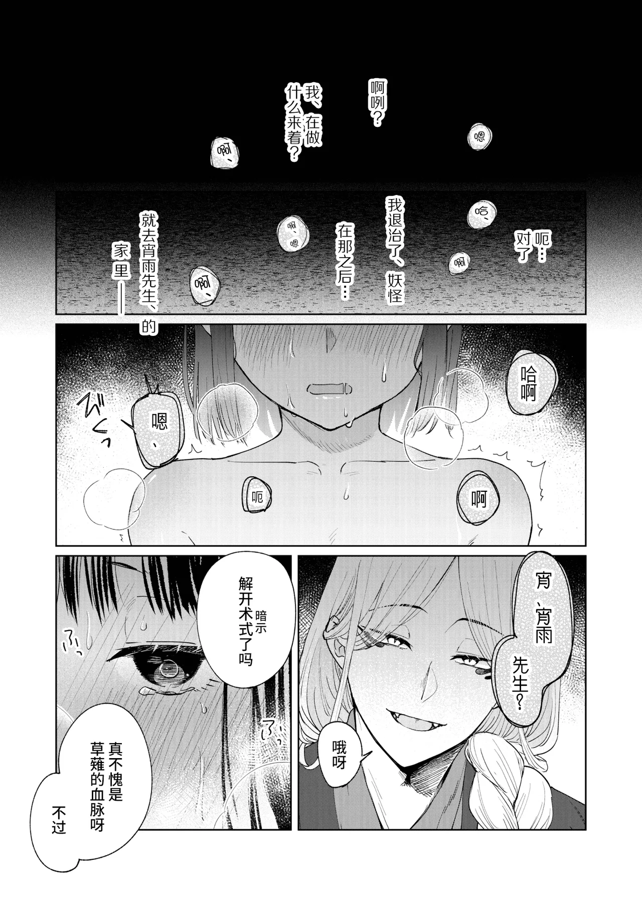 [Uasa Hiyu] Saimin Yuutou ~Kimajime Miko wa Koukatsu Youko ni Otosareru~ | 催眠放荡 ～一本正经的巫女沦陷于狡猾妖狐之手～ [Chinese] [后悔的神官个人汉化] page 17 original parody - kemonomimi mind control hentai manga - read online free