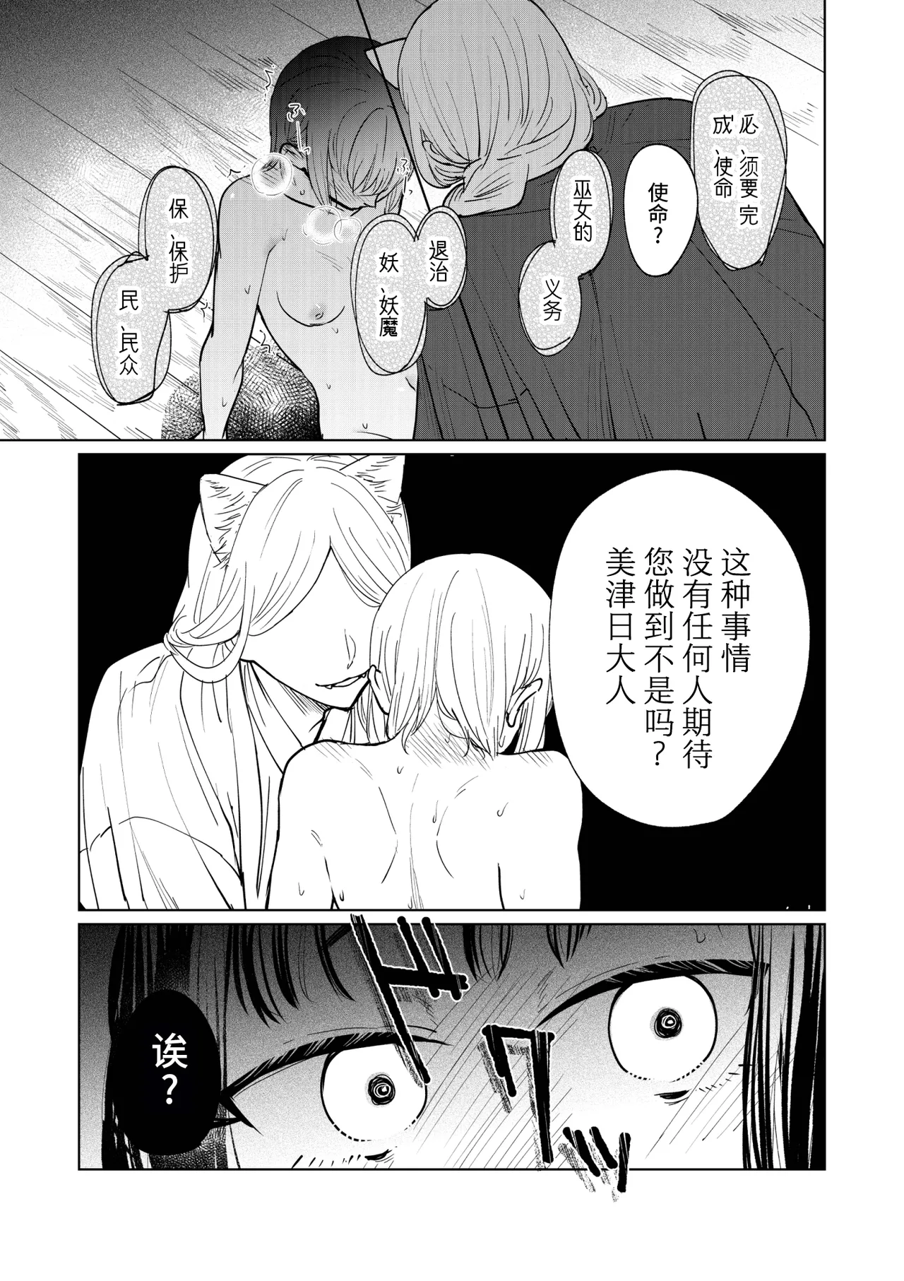 [Uasa Hiyu] Saimin Yuutou ~Kimajime Miko wa Koukatsu Youko ni Otosareru~ | 催眠放荡 ～一本正经的巫女沦陷于狡猾妖狐之手～ [Chinese] [后悔的神官个人汉化] page 21 original parody - fox boy mind control hentai manga - read online free