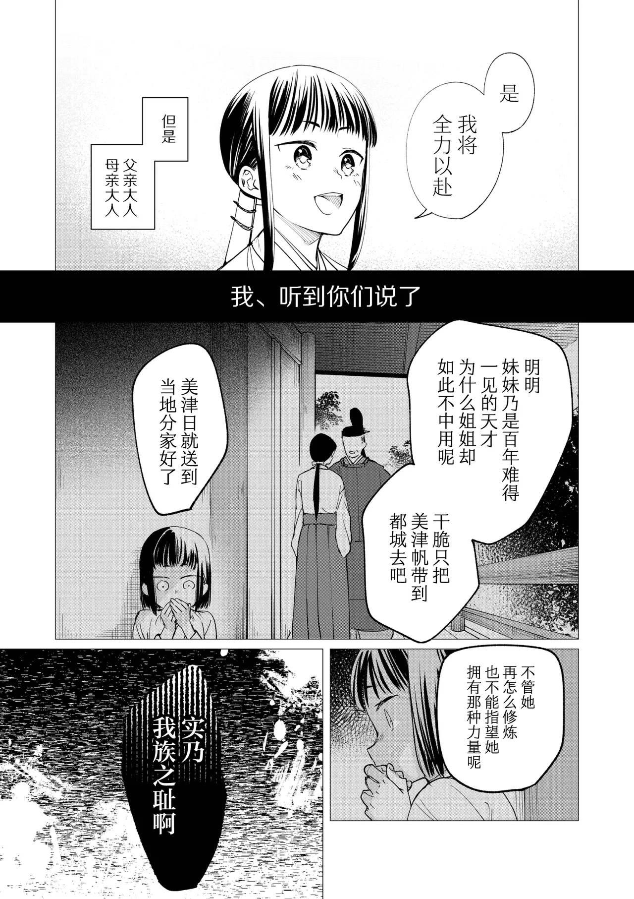 [Uasa Hiyu] Saimin Yuutou ~Kimajime Miko wa Koukatsu Youko ni Otosareru~ | 催眠放荡 ～一本正经的巫女沦陷于狡猾妖狐之手～ [Chinese] [后悔的神官个人汉化] page 23 original parody - fox boy mind control hentai manga - read online free