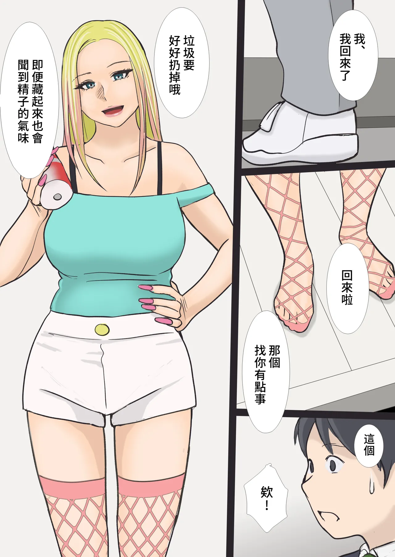 Sono Gal Mama wa Koubi Suru | 和那位辣妹媽媽交尾 - Page 6