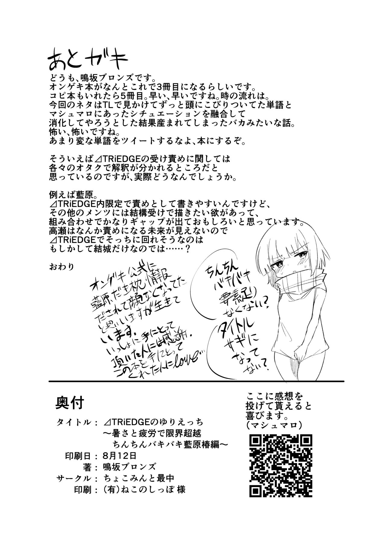 ⊿TRiEDGE no Yuri Ecchi page 21 featuring tsubaki aihara ongeki parody - females only yuri hentai manga - read online free