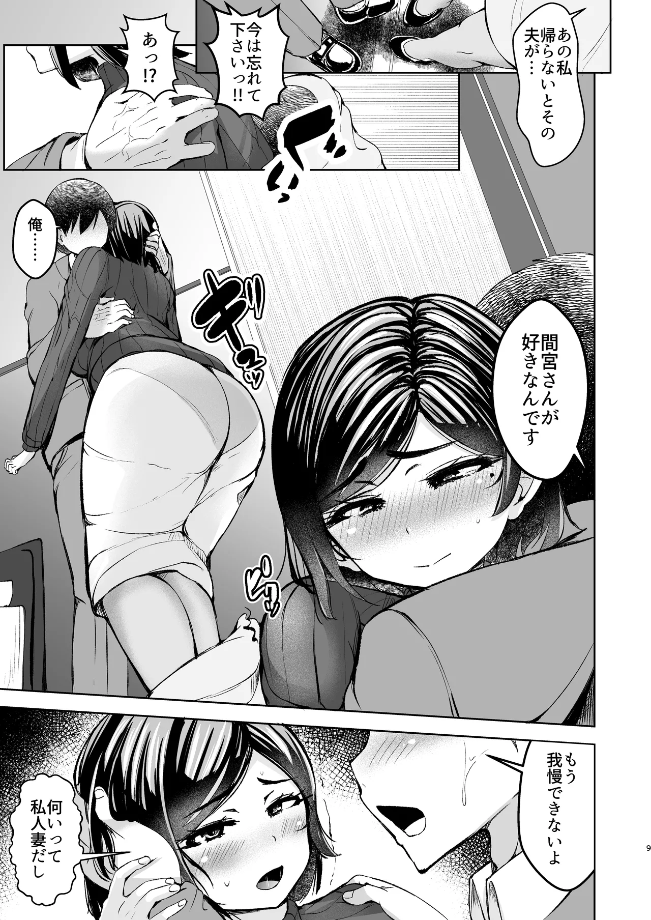 Inran Mesubuta Dorei ni Ochite Shimaimashita 1 - Page 10