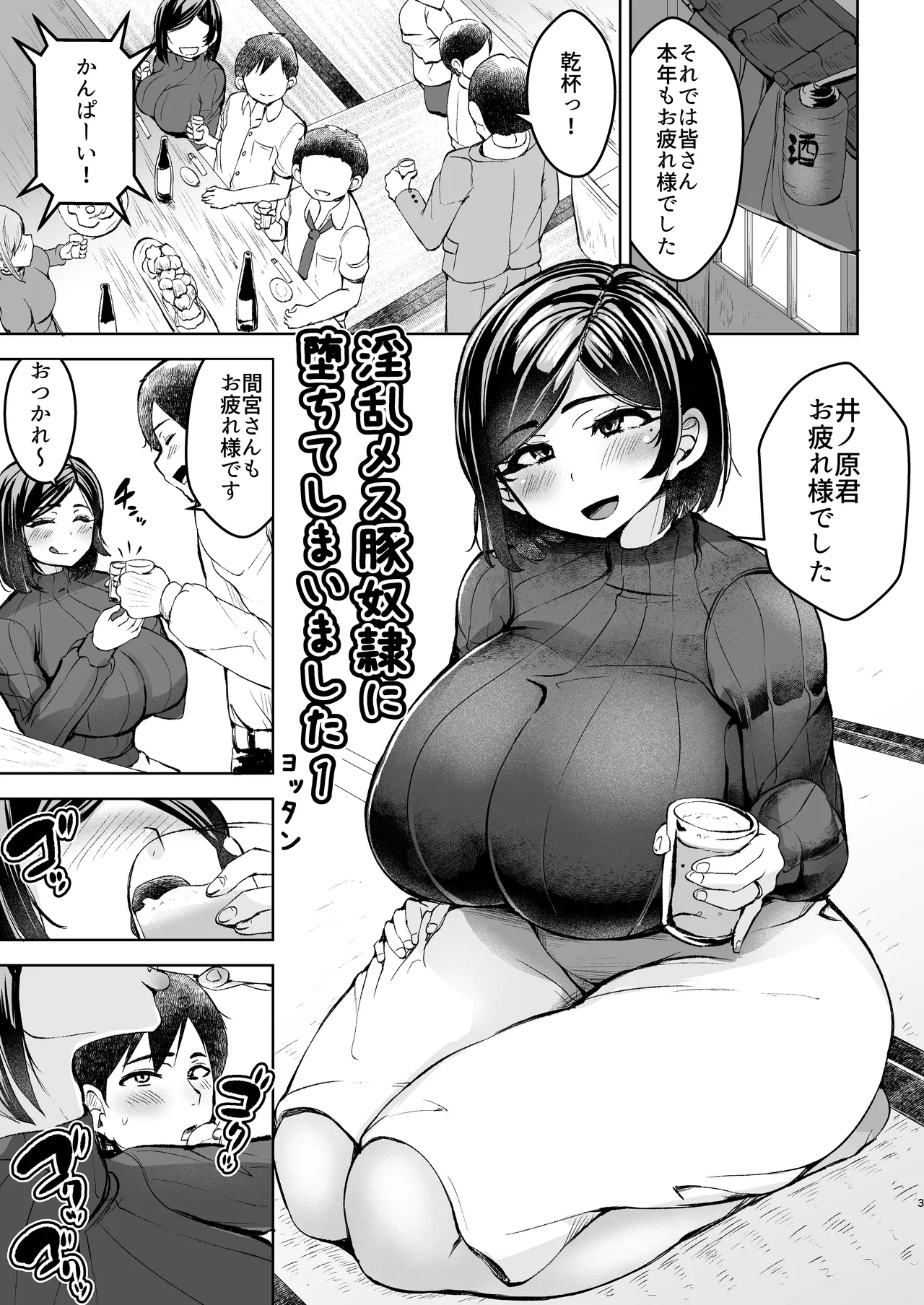 Inran Mesubuta Dorei ni Ochite Shimaimashita 1 - Page 4