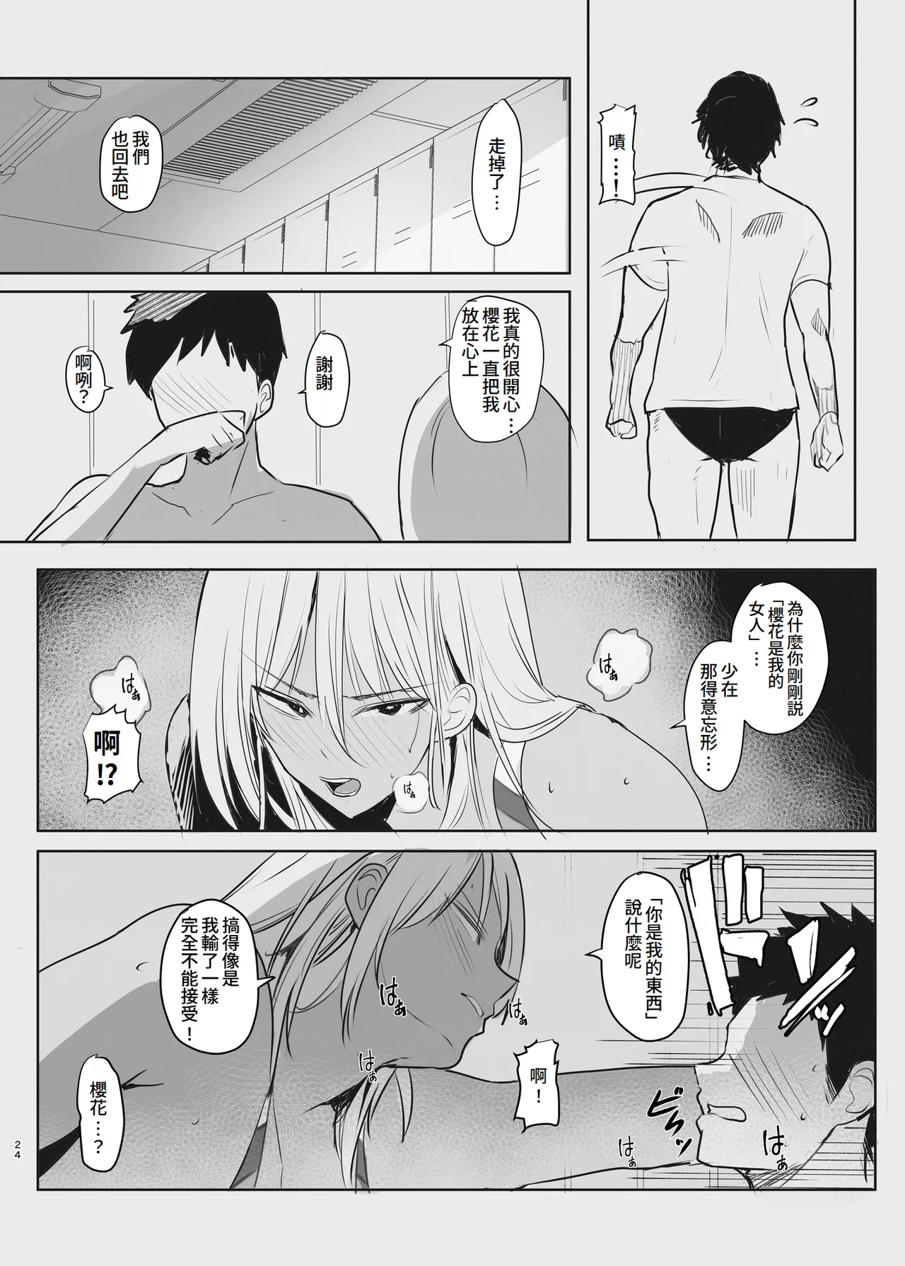 Ore no Osananajimi ga Yarimoku-kei no Coach ni Me o Tsukerareteiru ga... page 24 original parody - squirting sweating hentai manga - read online free