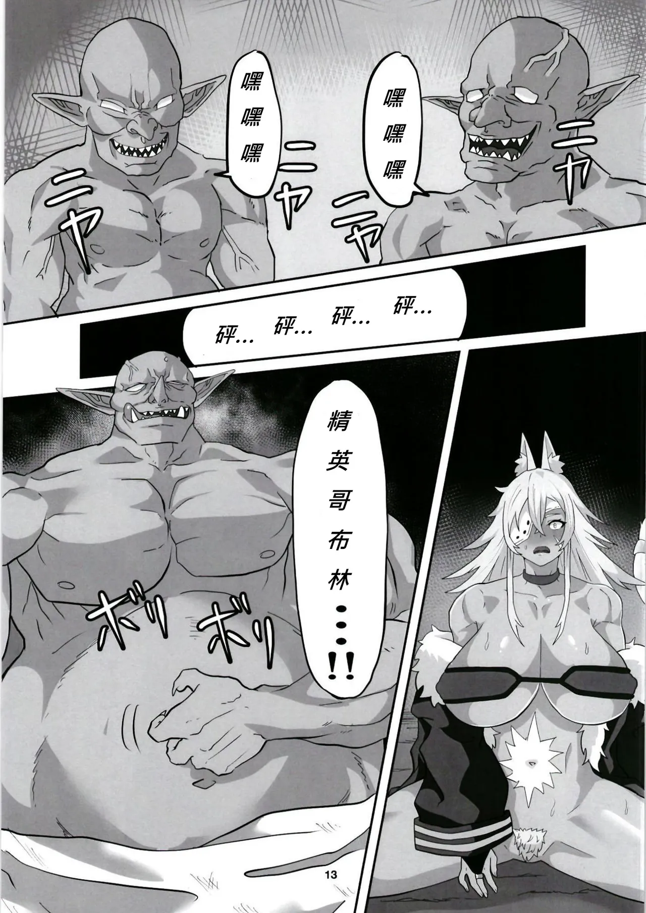 [Sei no ma mono (Sema) Ghislaine Detour Byuba (Mushoku Tensei ~Isekai Ittara Honki Dasu~) [Chinese] [Digital] page 13 featuring ghislaine dedoldia mushoku tensei parody - big penis mosaic censorship hentai manga - read online free