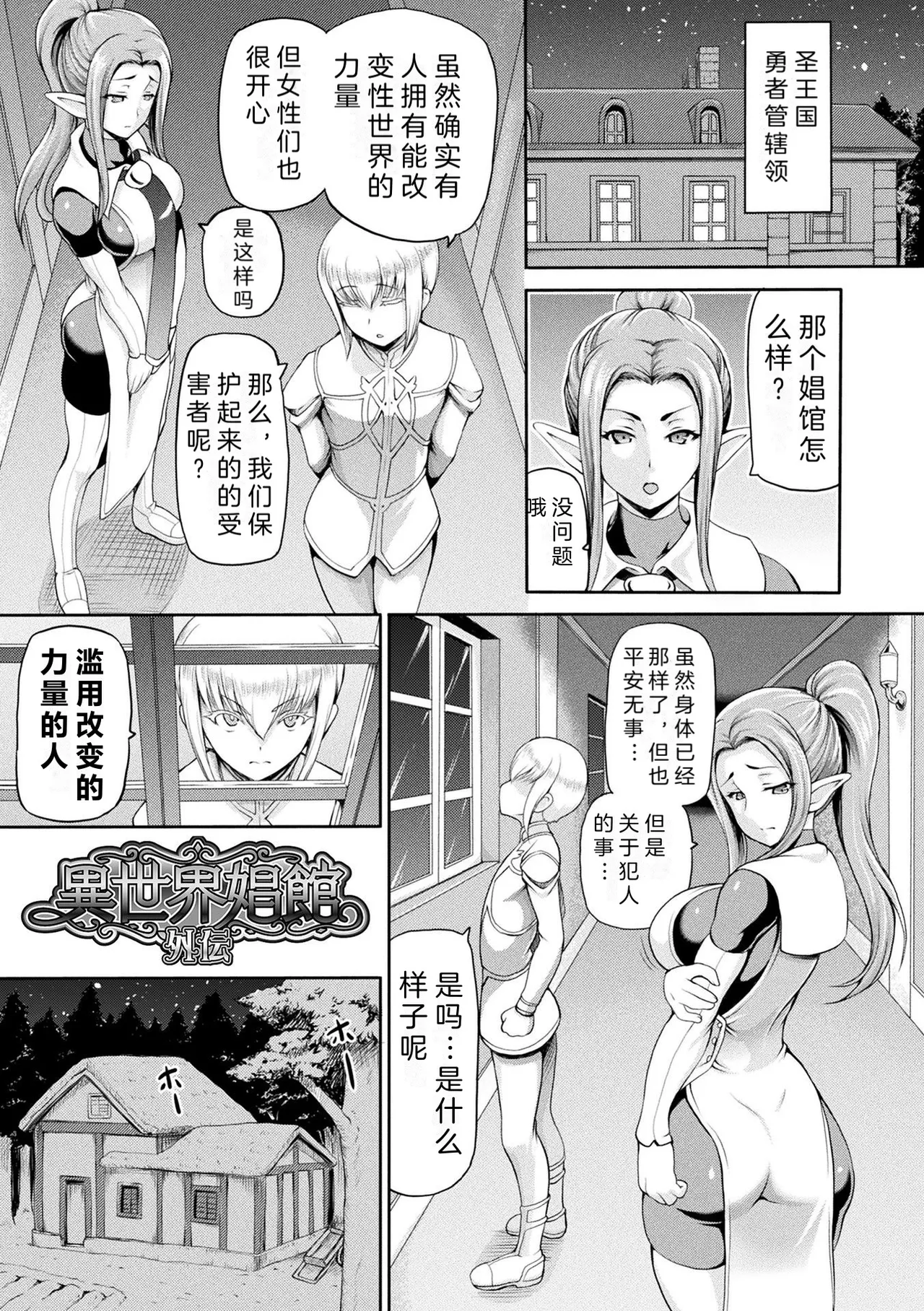 Isekai Shoukan 2 - Page 11