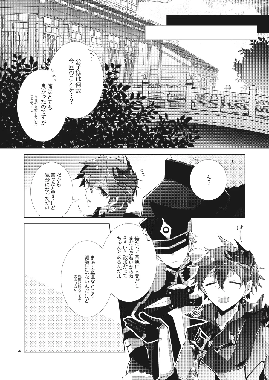 Buka datte Childe-sama to One Night Shitai page 25 featuring tartaglia genshin impact parody - males only yaoi hentai manga - read online free