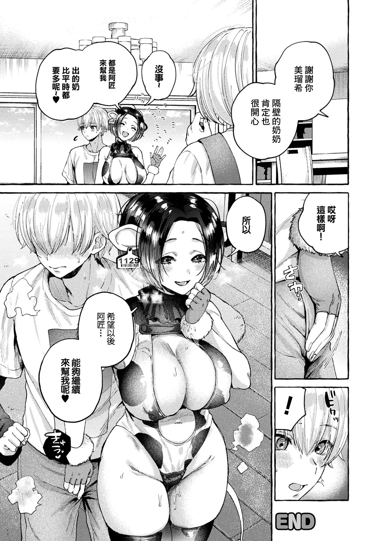 Sweet Milk de Ongaeshi page 22 - big breasts unusual pupils hentai manga - read online free