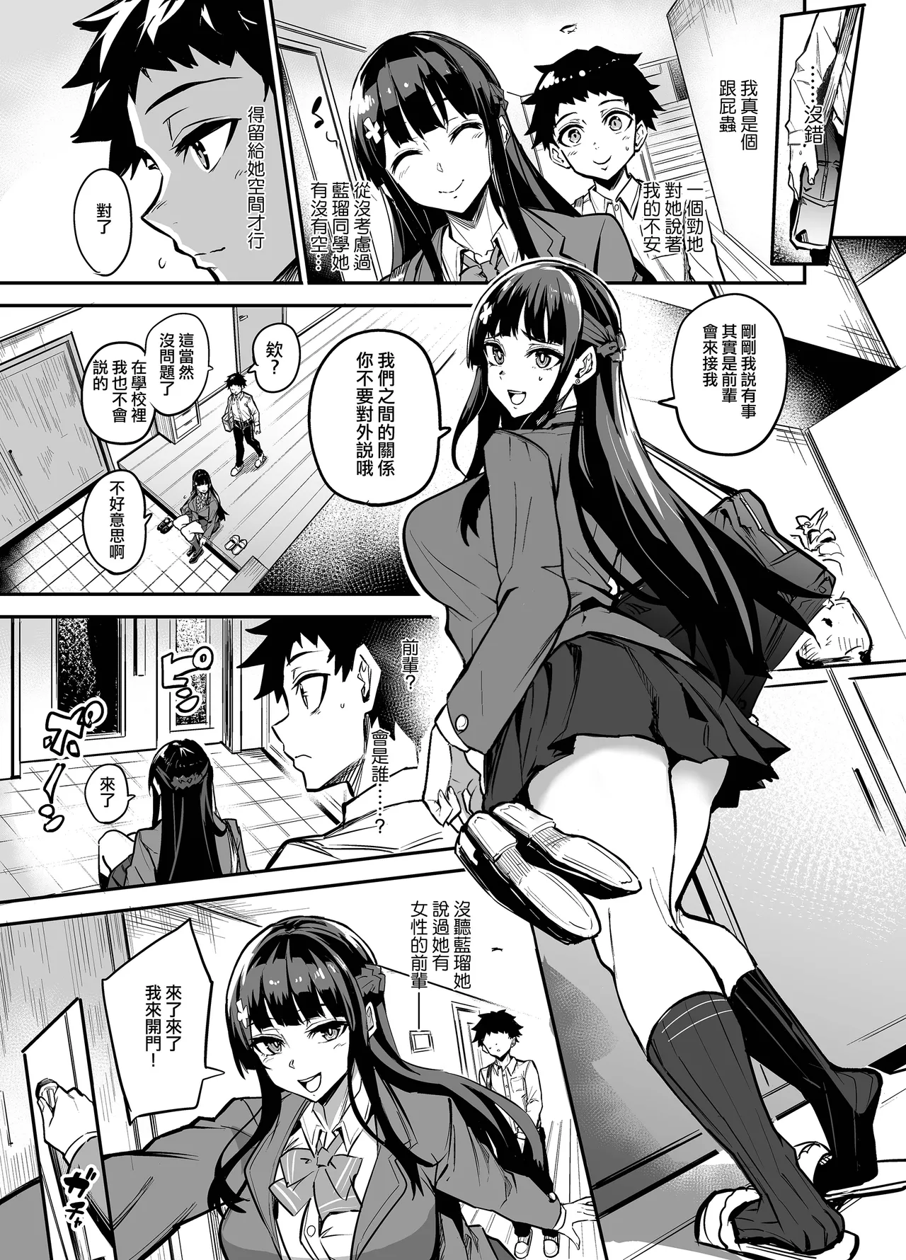 留洋女友~1-2 - Page 205