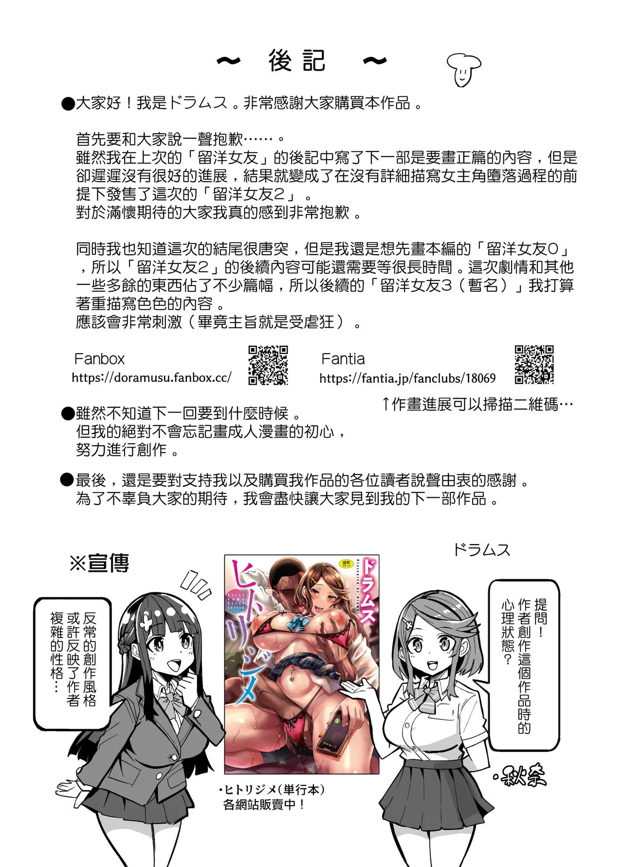 留洋女友~1-2 - Page 249