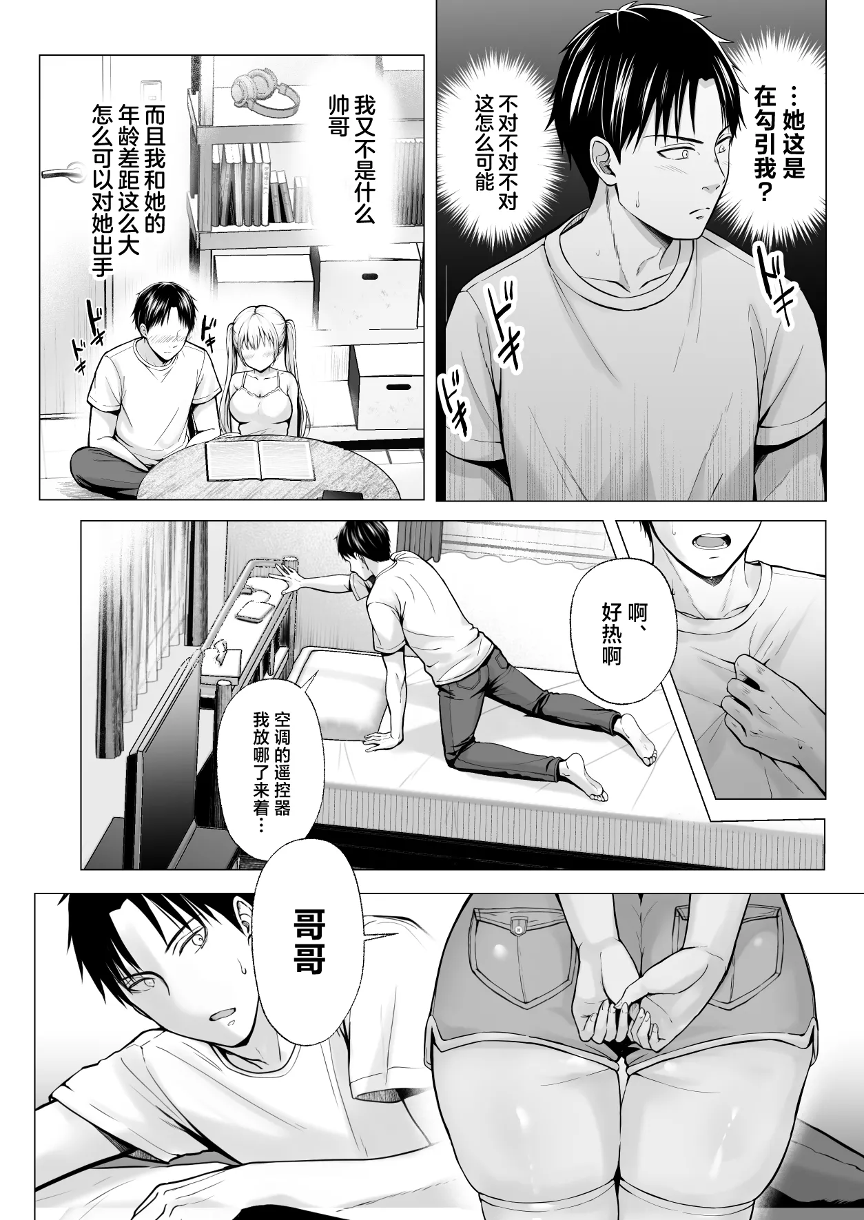 Natsuyasumi no Harem Imouto page 13 original parody - big breasts condom hentai manga - read online free