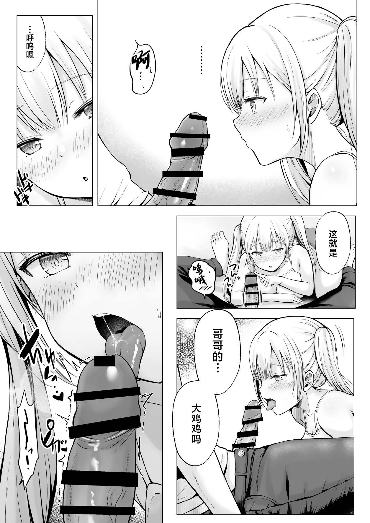 Natsuyasumi no Harem Imouto page 18 original parody - sole female sole male hentai manga - read online free