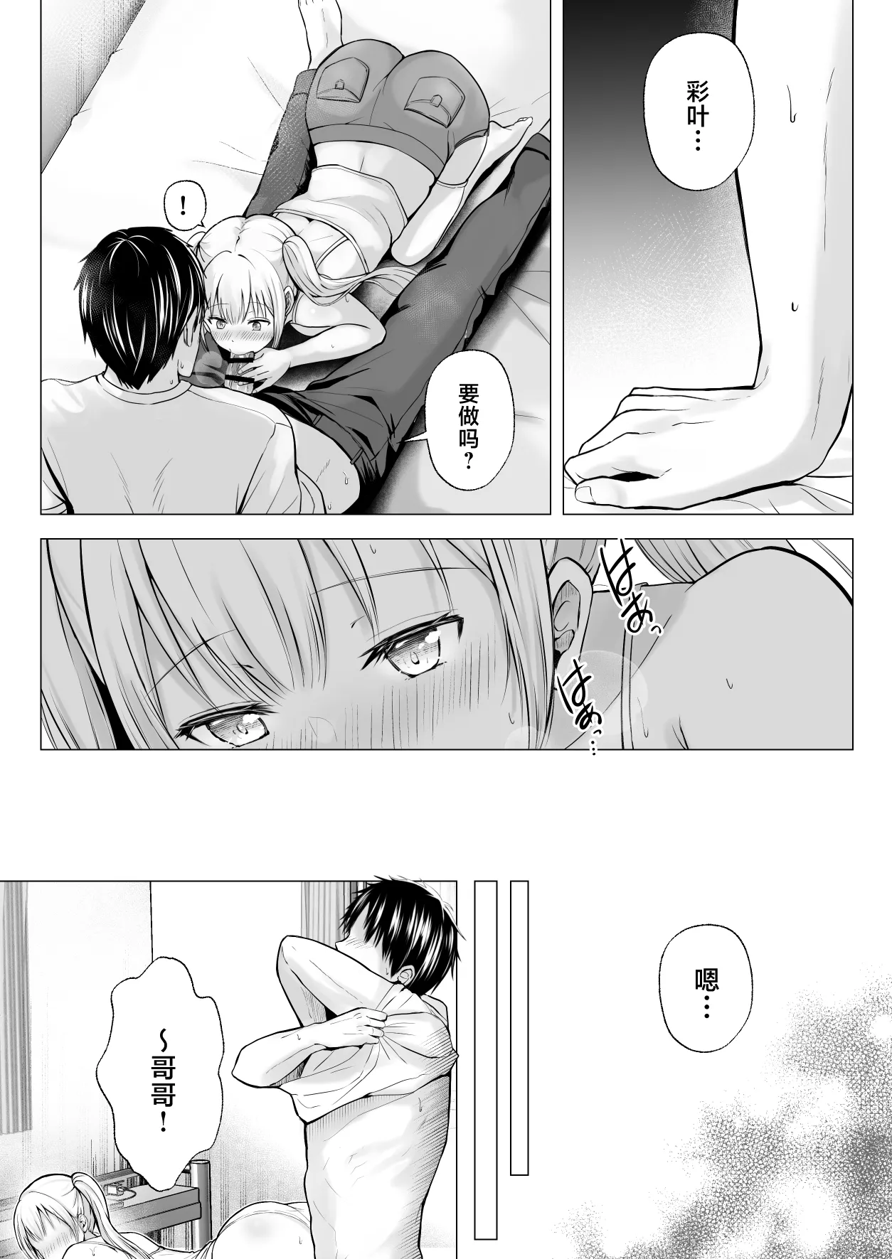 Natsuyasumi no Harem Imouto page 22 original parody - big breasts condom hentai manga - read online free