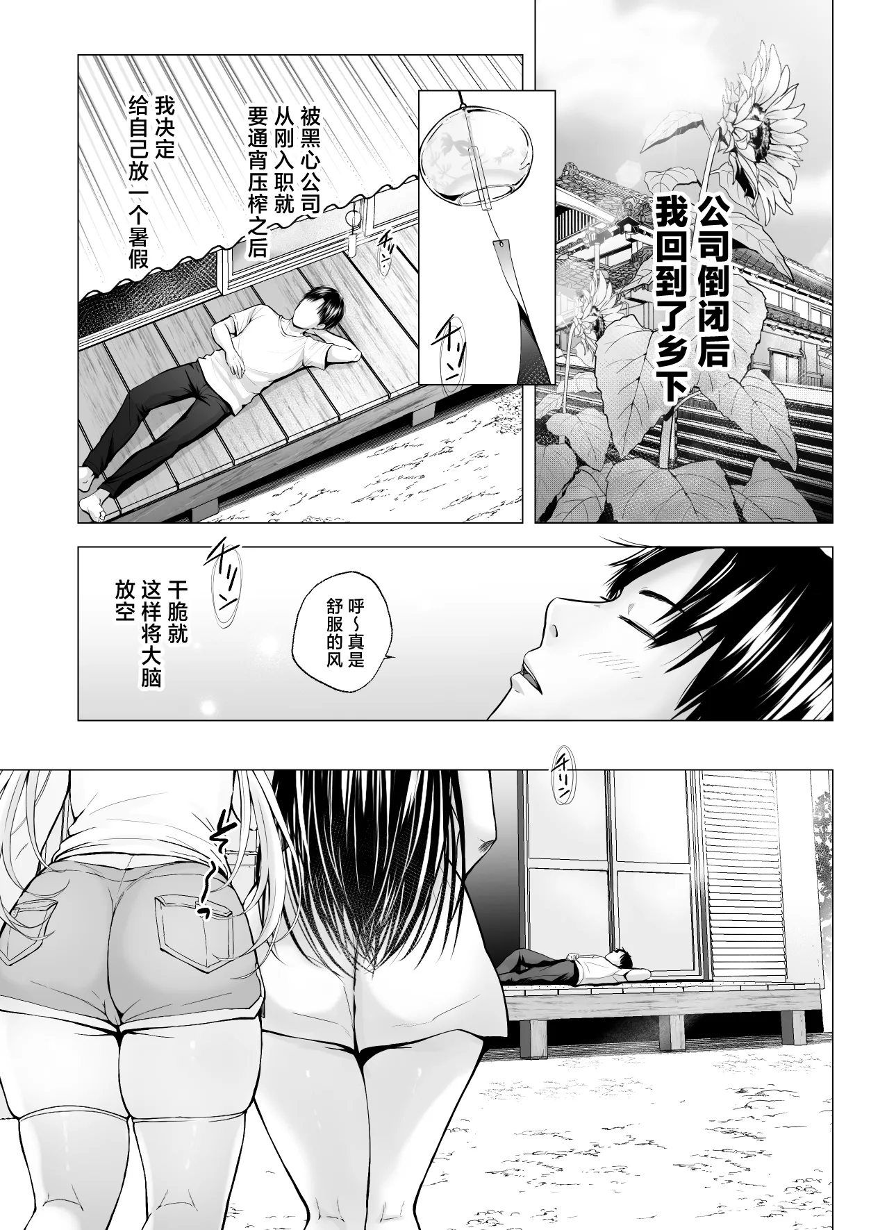 Natsuyasumi no Harem Imouto - Page 4