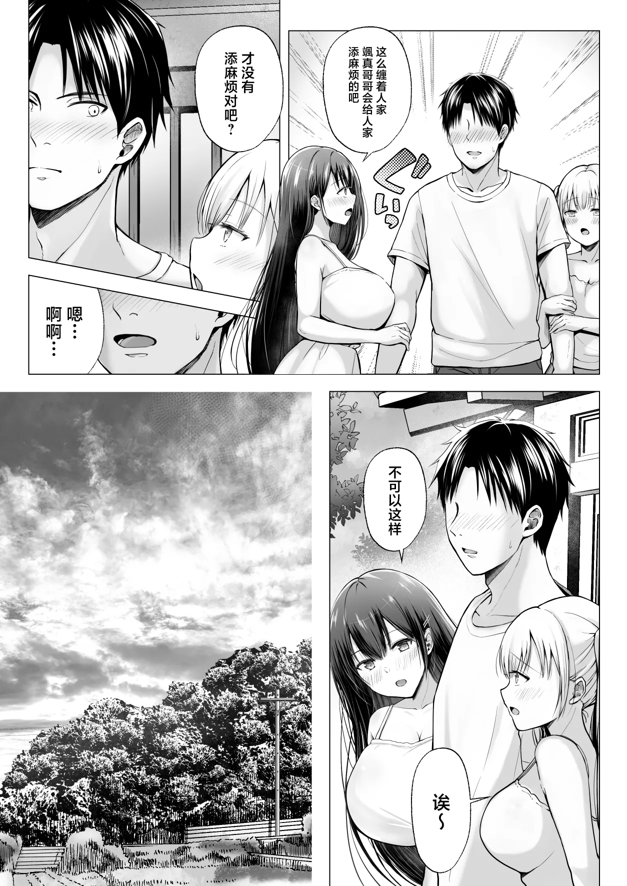 Natsuyasumi no Harem Imouto page 54 original parody - sole female sole male hentai manga - read online free