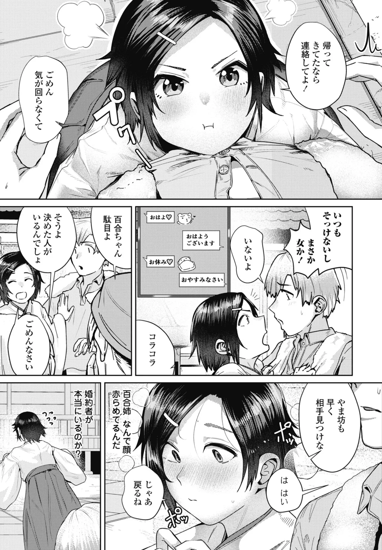 COMIC Penguin Club 2025-07 page 195 - milf sweating hentai manga - read online free