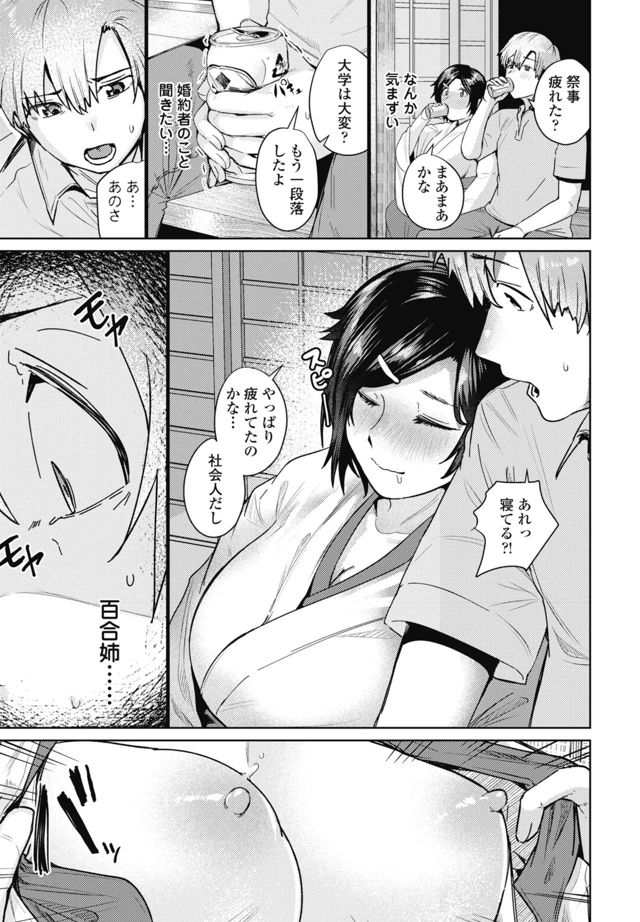 COMIC Penguin Club 2025-07 page 197 - milf sweating hentai manga - read online free