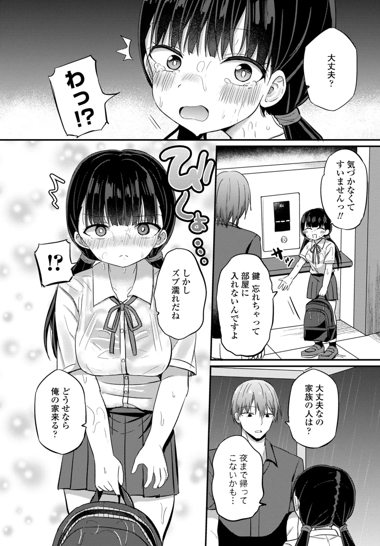 COMIC Penguin Club 2025-07 page 216 - nakadashi full censorship hentai manga - read online free