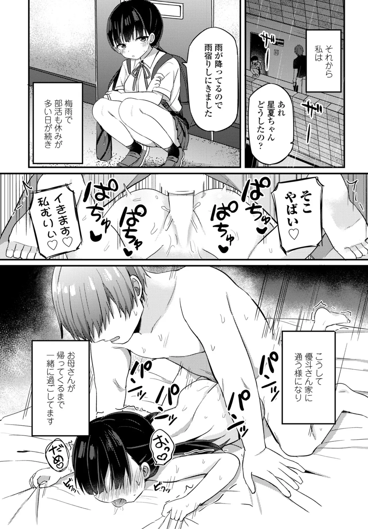 COMIC Penguin Club 2025-07 page 228 - milf sweating hentai manga - read online free